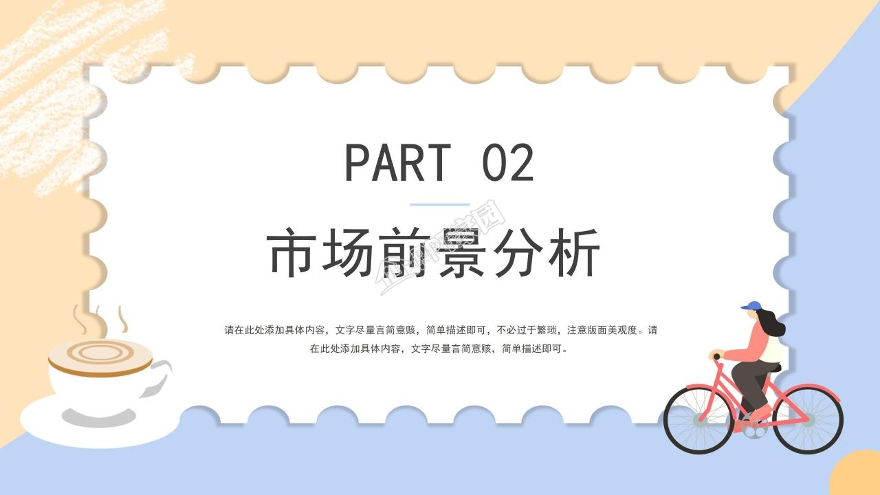 校园咖啡店创业计划书实施战略市场分析ppt模板