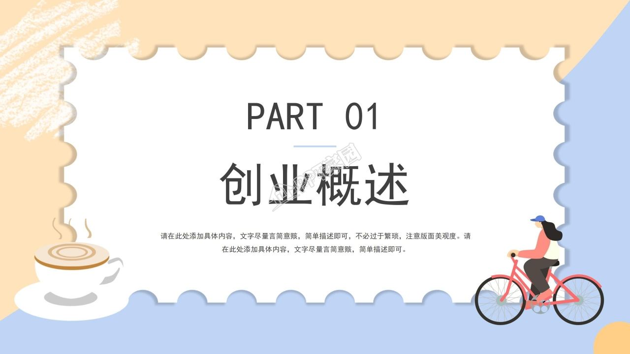 校园咖啡店创业计划书实施战略市场分析ppt模板