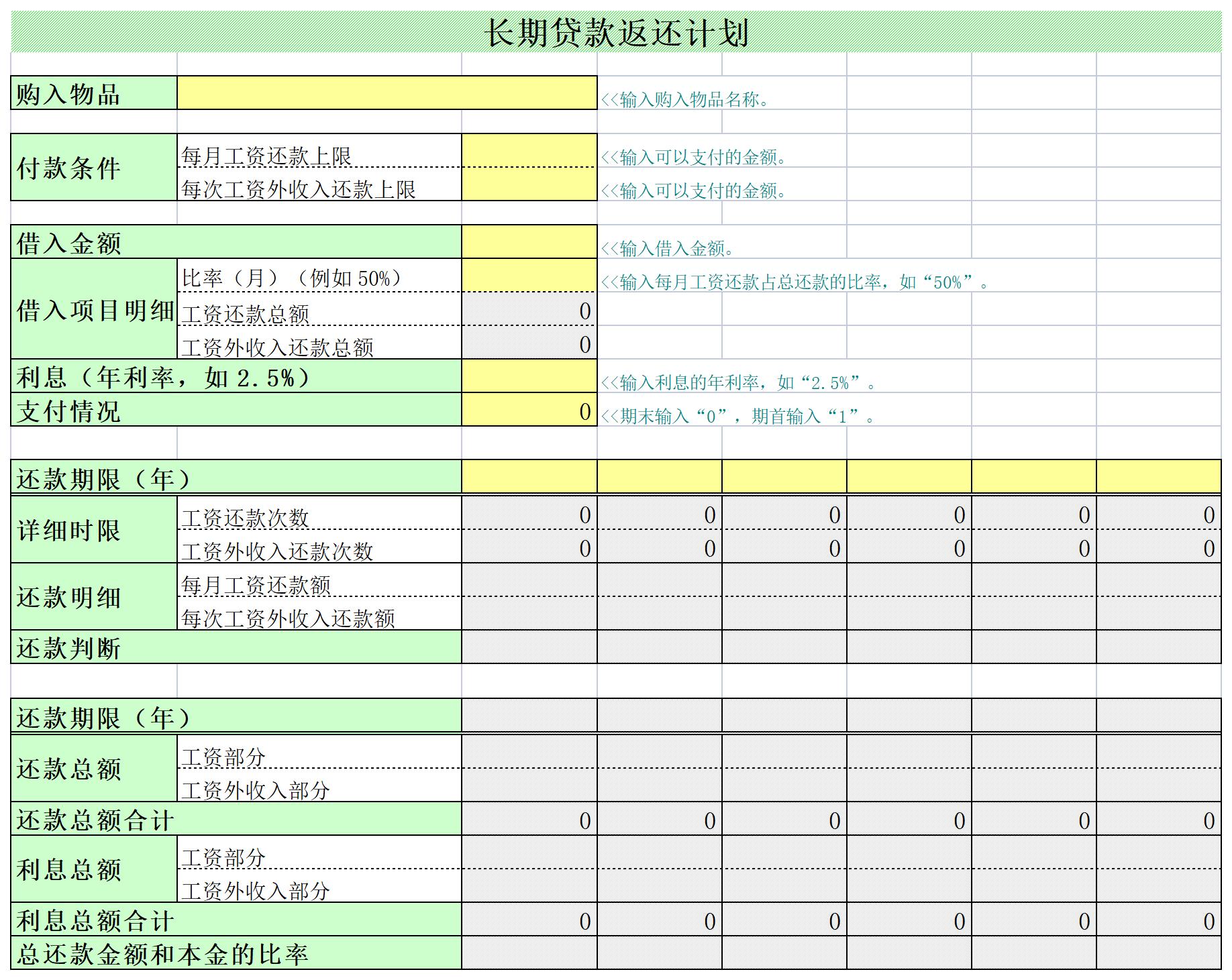 长期贷款返还计划excel模板