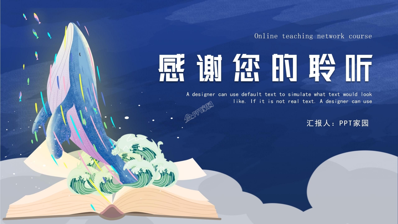 蓝色简约在线教学网课直播ppt模板