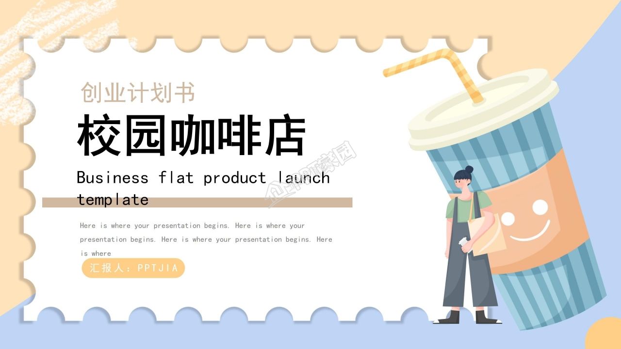 校园咖啡店创业计划书实施战略市场分析ppt模板
