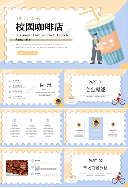 校园咖啡店创业计划书实施战略市场分析ppt模板