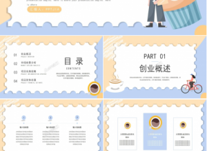 校园咖啡店创业计划书ppt模板下载推荐