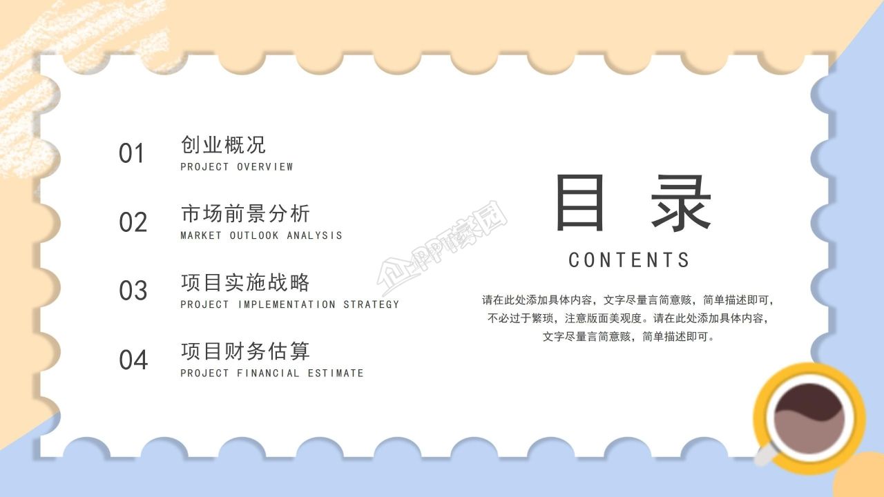 校园咖啡店创业计划书实施战略市场分析ppt模板