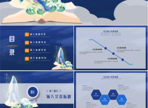 蓝色简约在线教学网课直播ppt模板下载推荐
