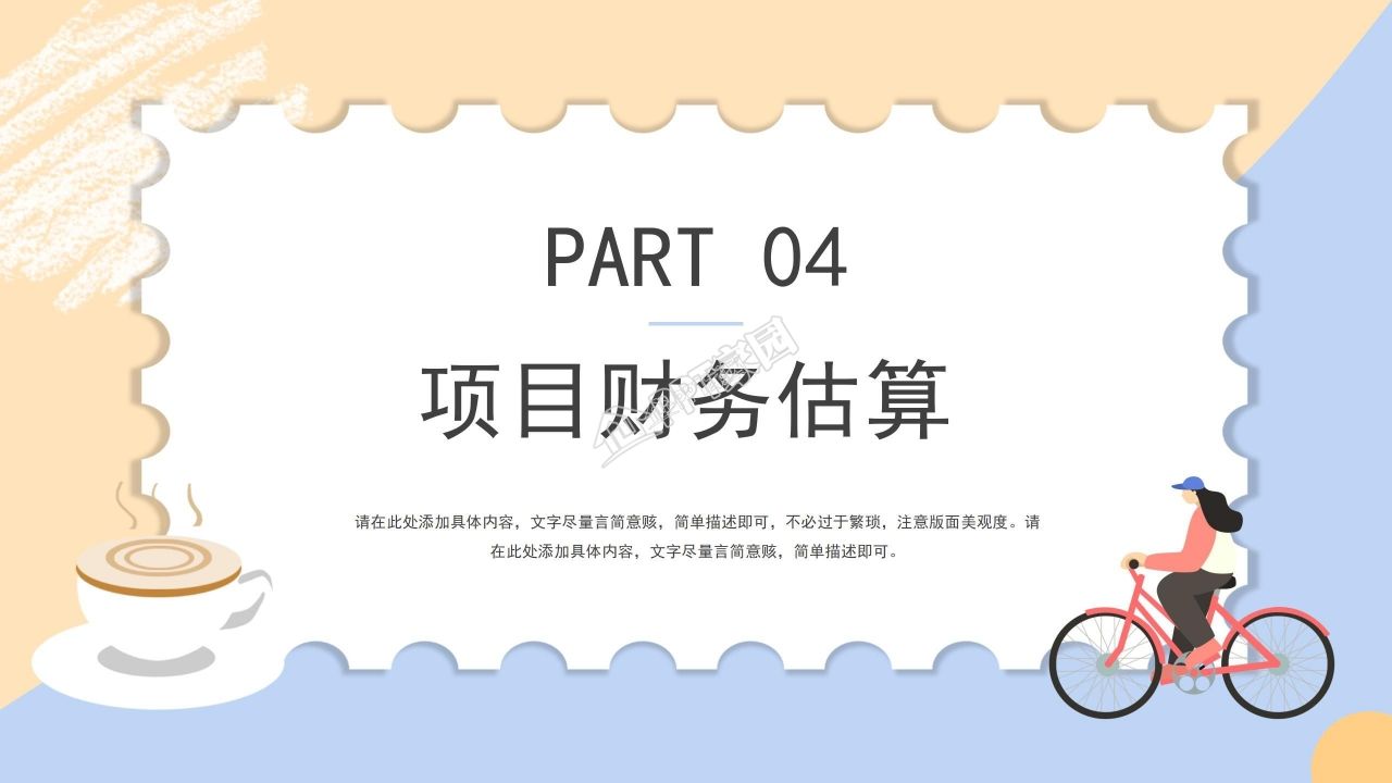 校园咖啡店创业计划书实施战略市场分析ppt模板