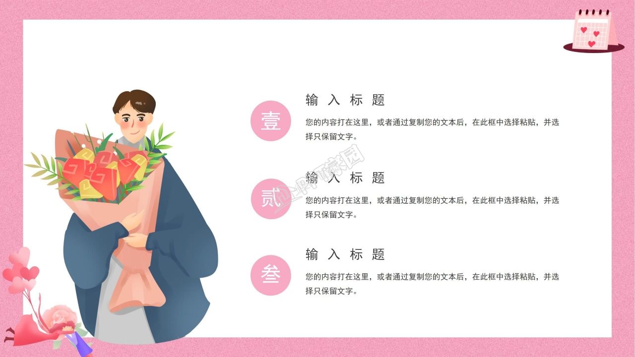 520告白求婚纪念日恋爱表白婚礼策划ppt模板