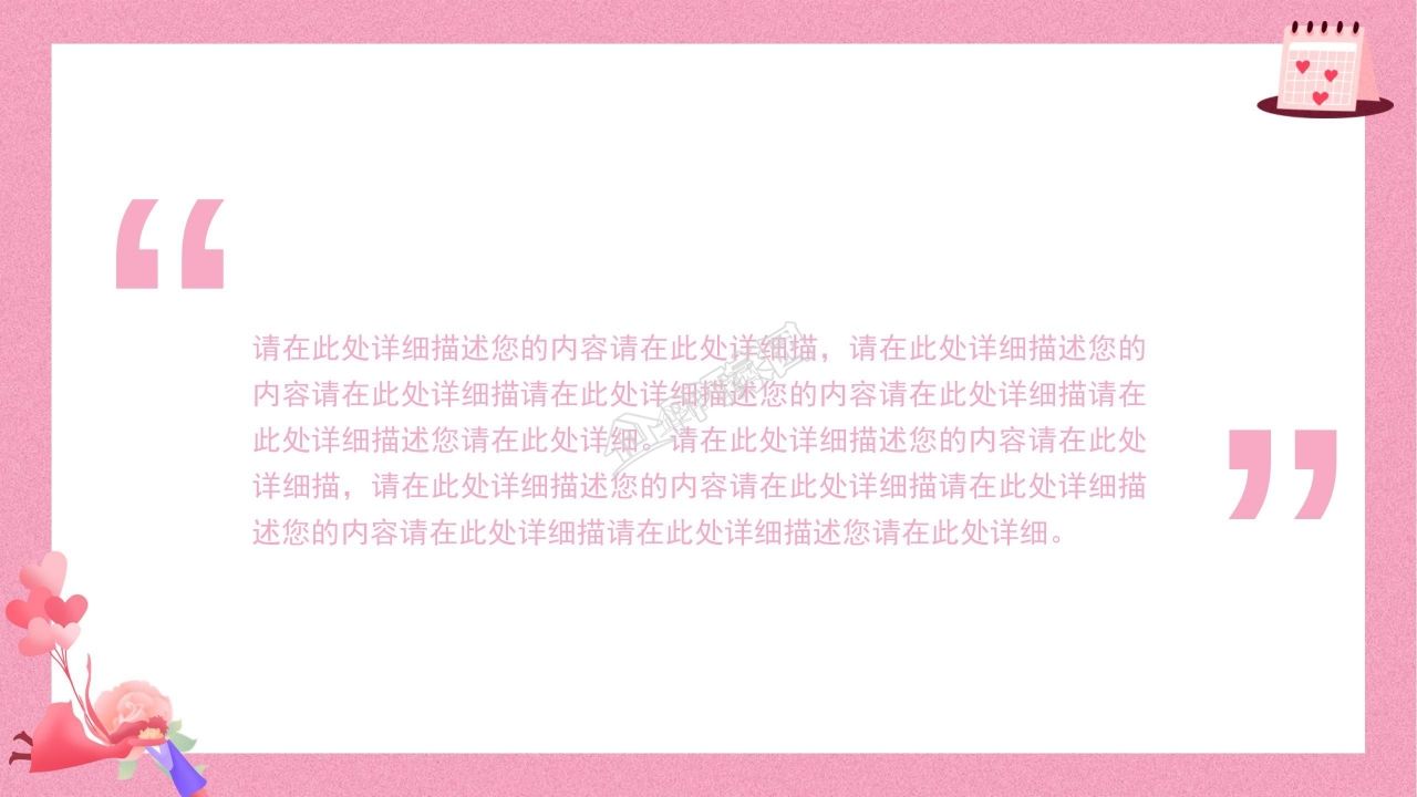 520告白求婚纪念日恋爱表白婚礼策划ppt模板