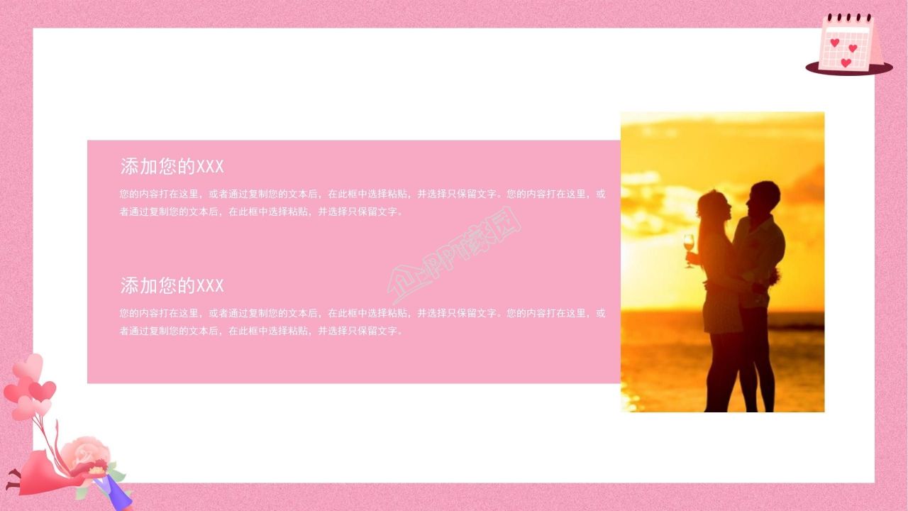 520告白求婚纪念日恋爱表白婚礼策划ppt模板