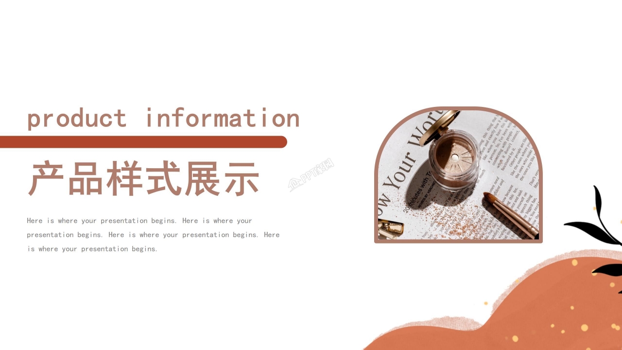 化妆品的使用宣传ppt模板