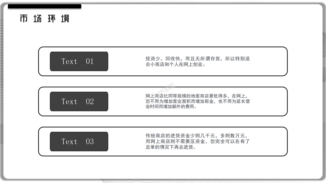 白色简洁扁平化创业计划书融资计划书ppt模板