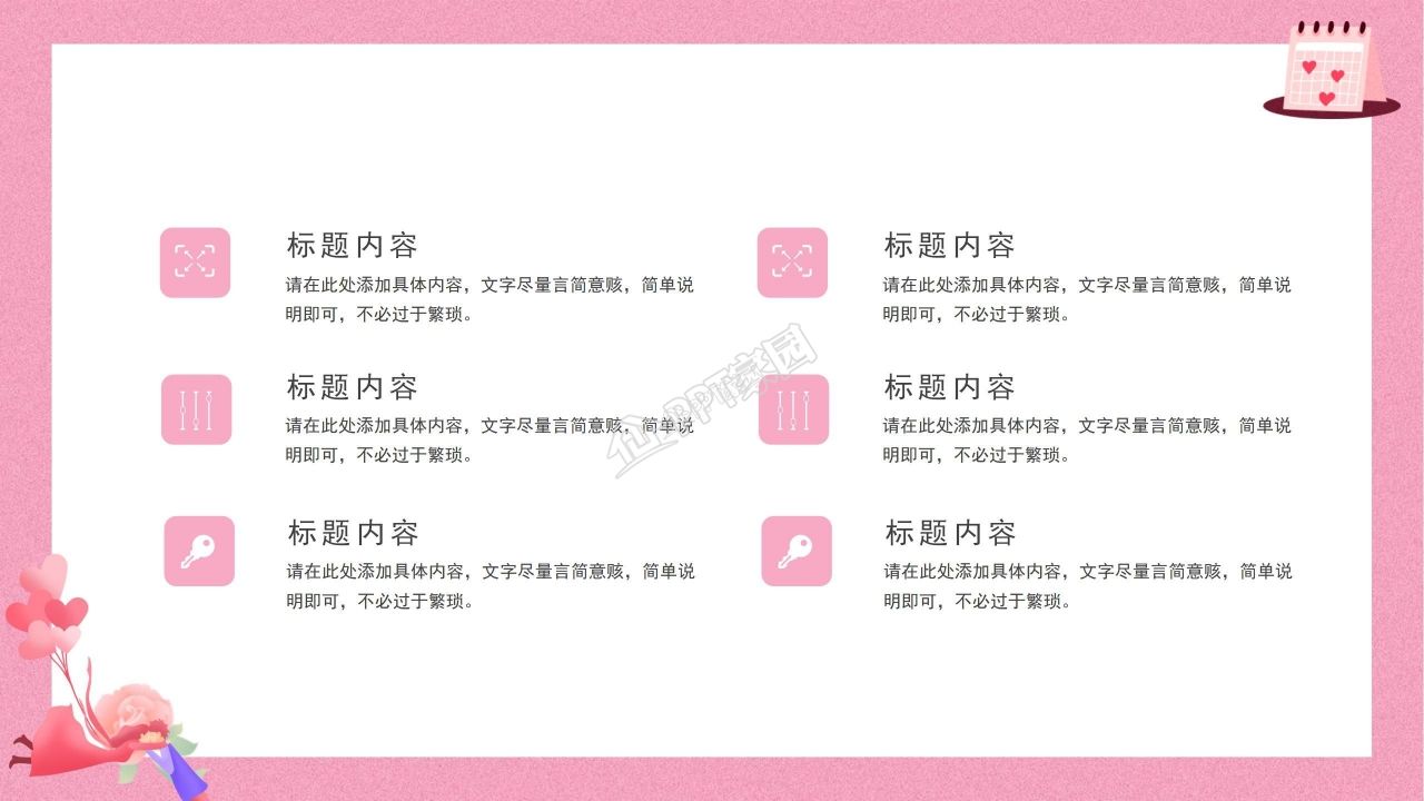 520告白求婚纪念日恋爱表白婚礼策划ppt模板