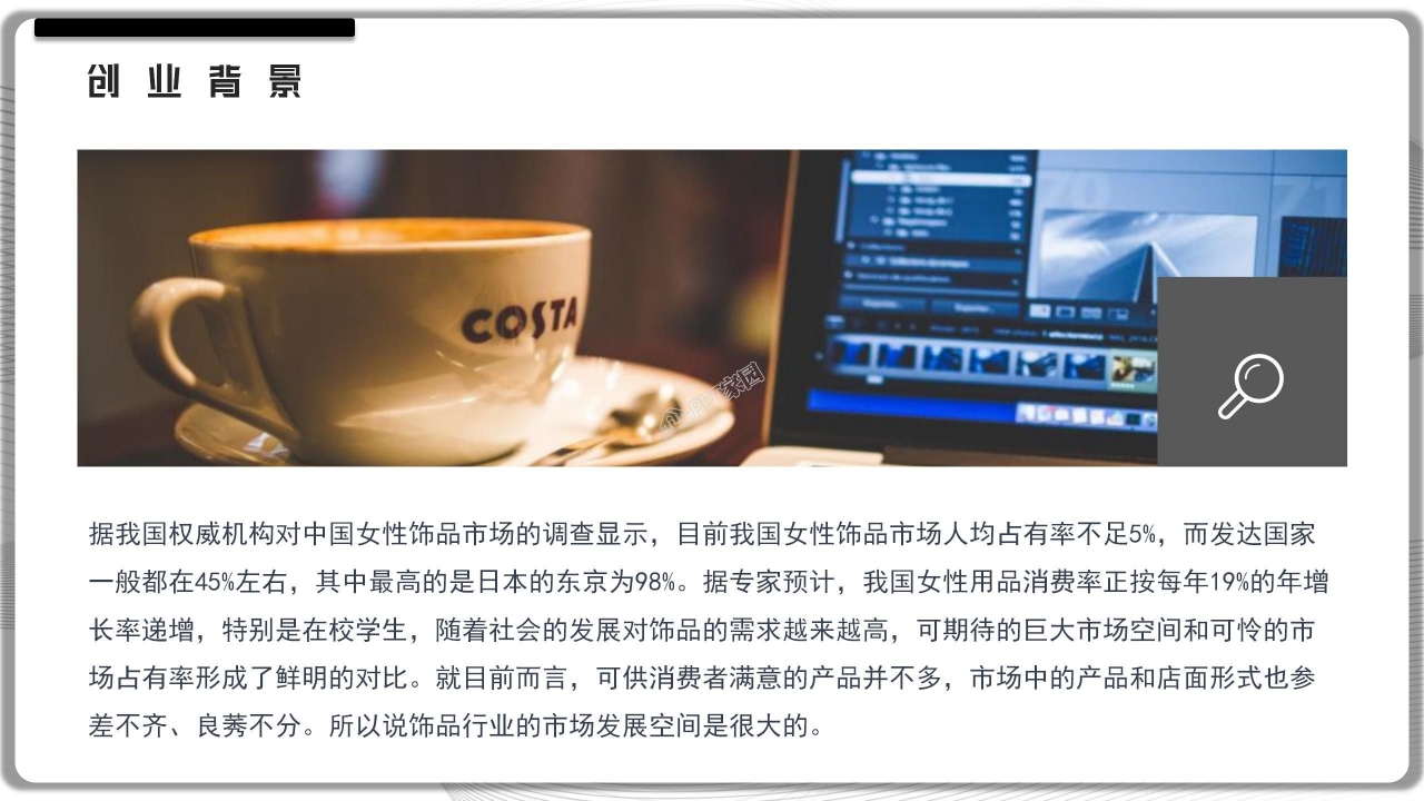 白色简洁扁平化创业计划书融资计划书ppt模板