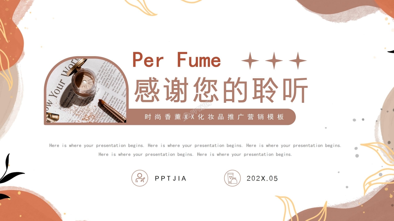 化妆品的使用宣传ppt模板