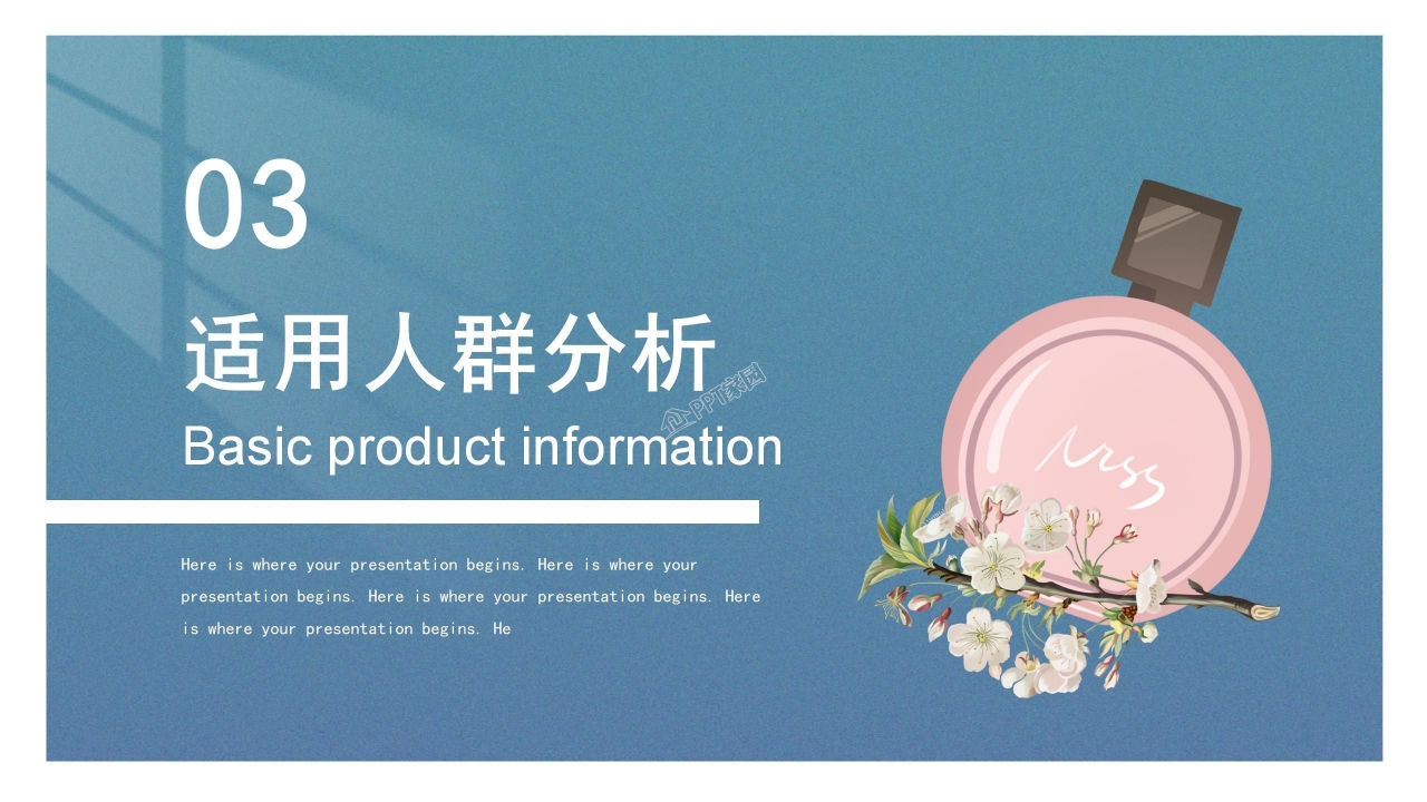 唯美化妆品品牌企业宣传PPT模板