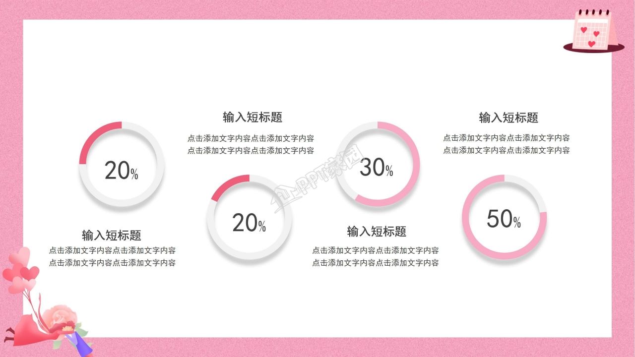 520告白求婚纪念日恋爱表白婚礼策划ppt模板