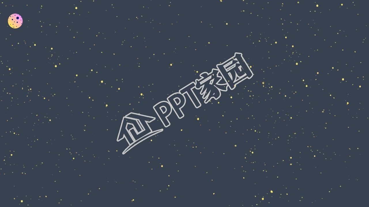 宇航员星空ppt背景图片