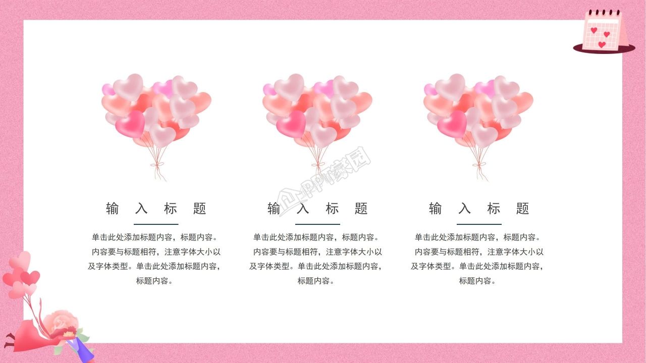 520告白求婚纪念日恋爱表白婚礼策划ppt模板