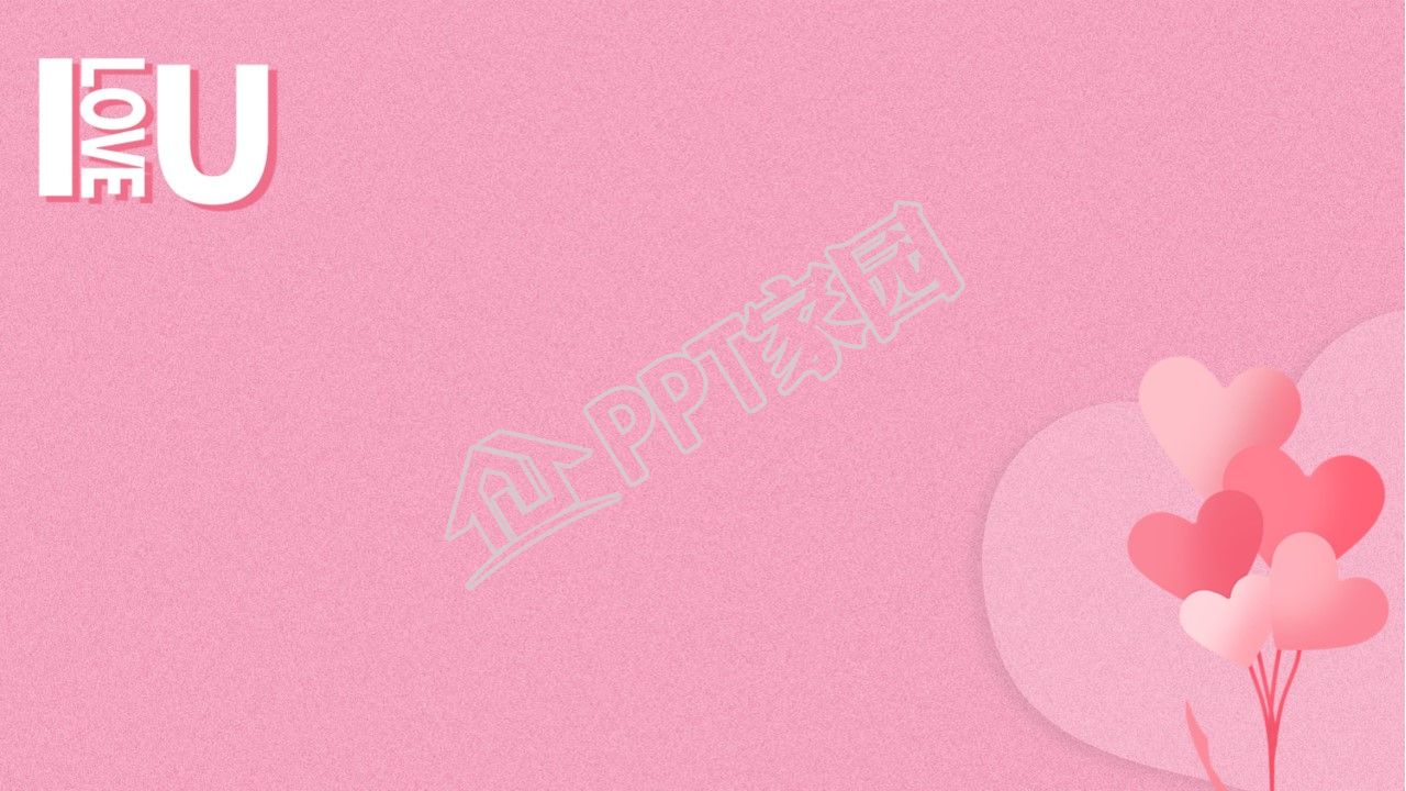 520告白ppt背景图片