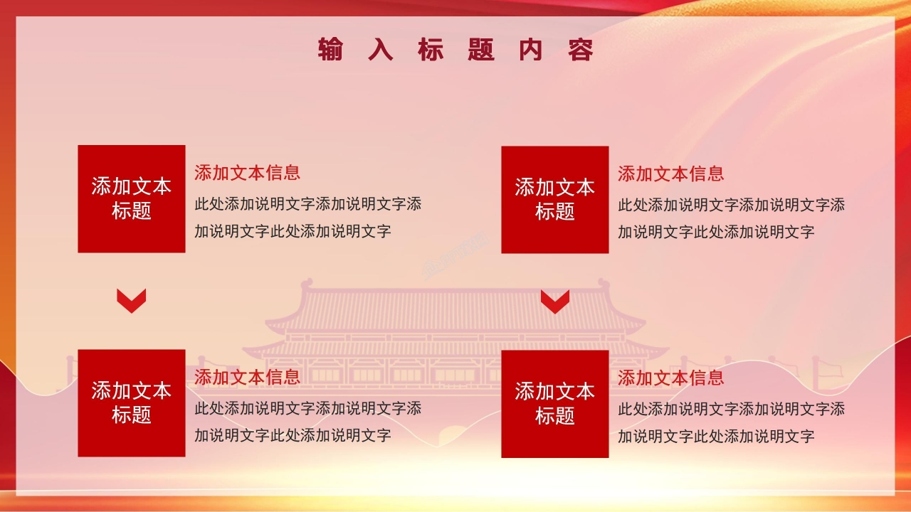 红色班级团日活动ppt模板