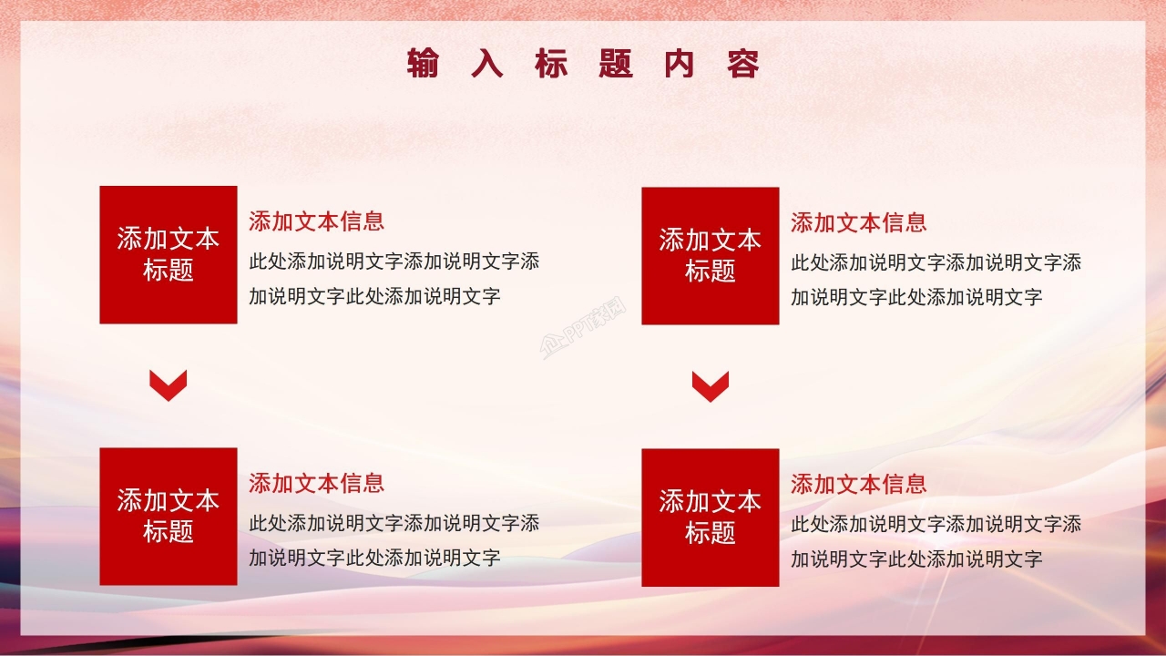 团日活动方案总结ppt模板