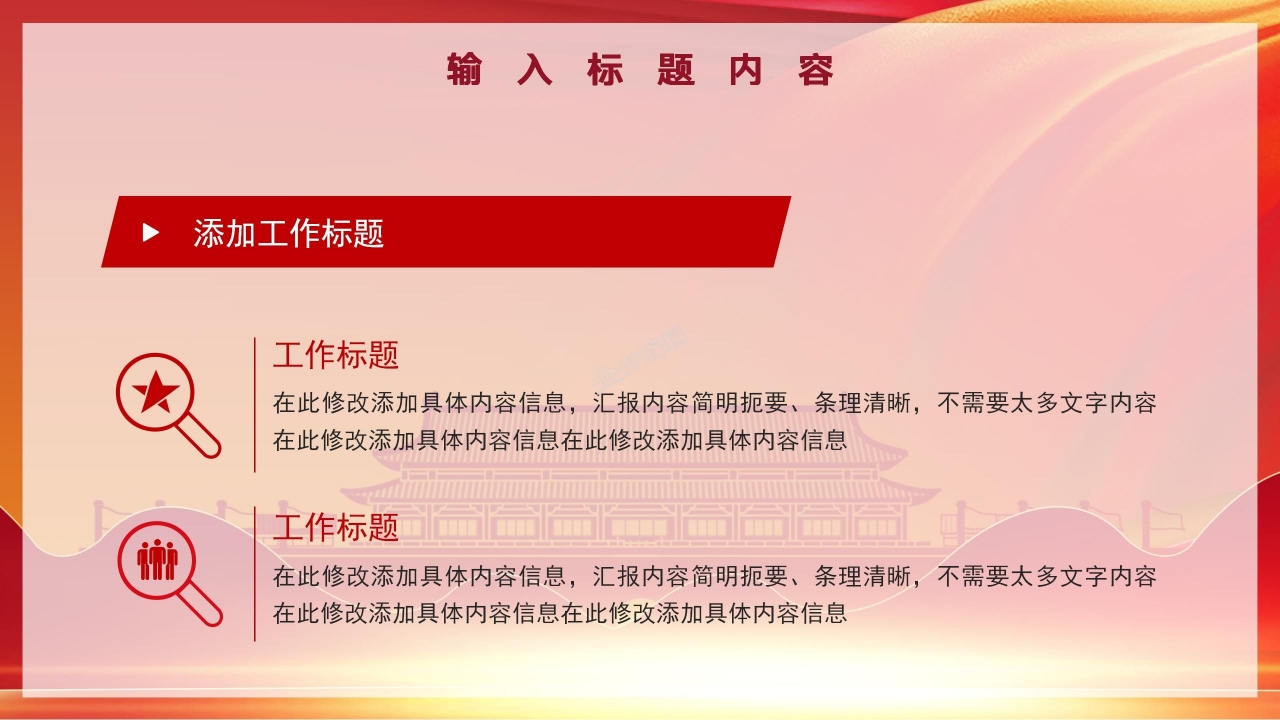 红色班级团日活动ppt模板