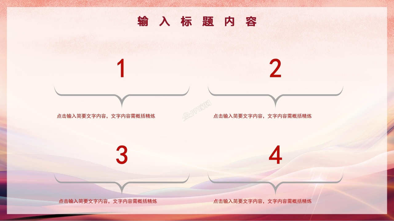 团日活动方案总结ppt模板