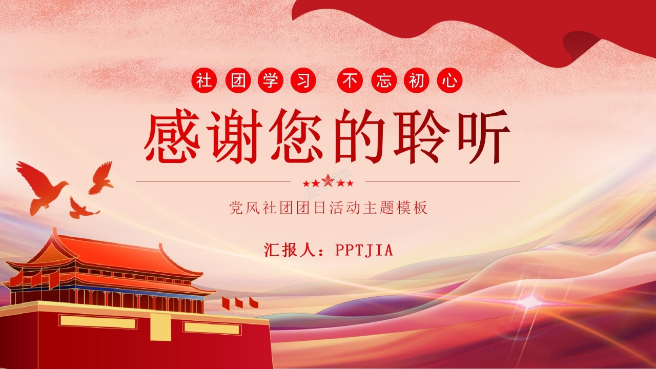 团日活动方案总结ppt模板