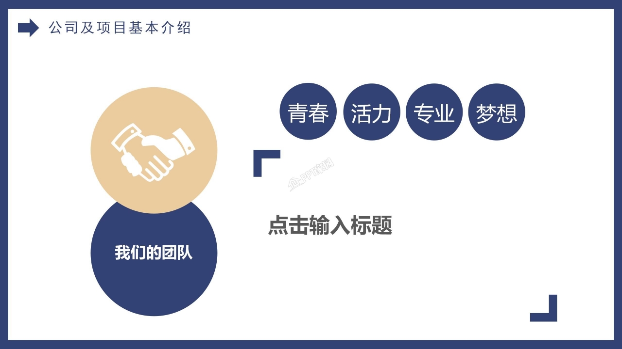 大学生创业计划书公司介绍市场分析ppt模板