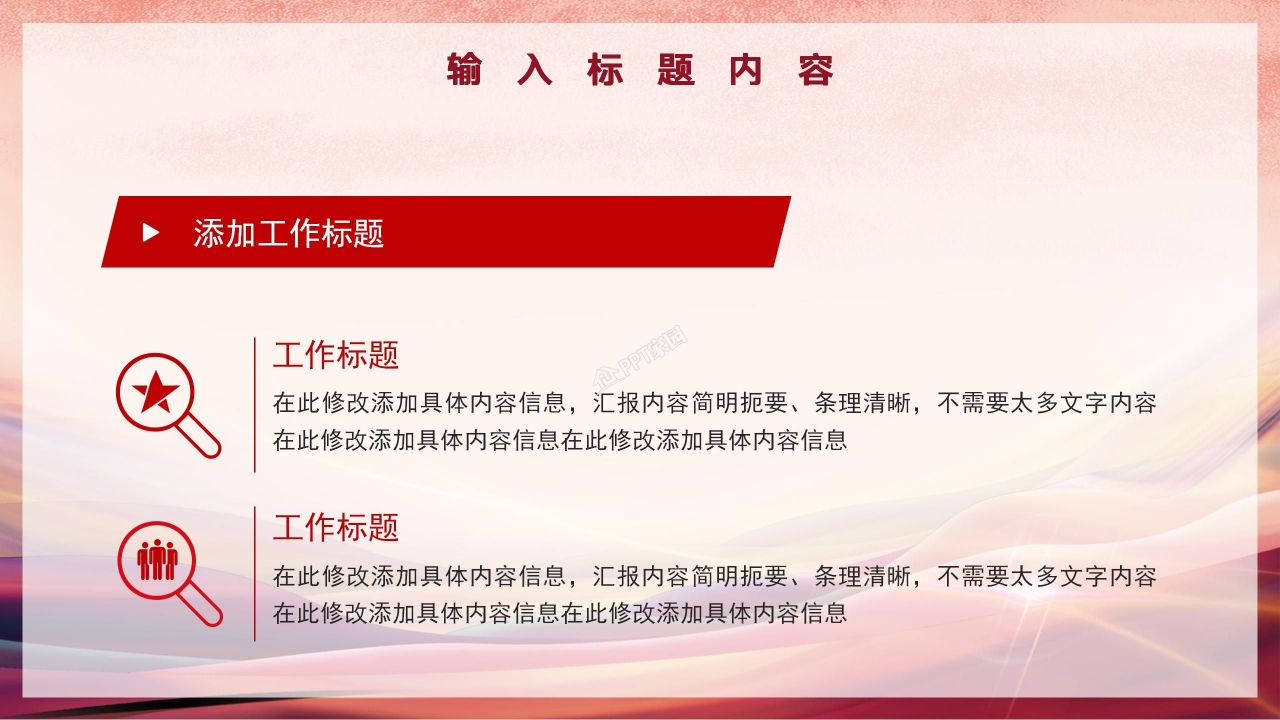 团日活动方案总结ppt模板