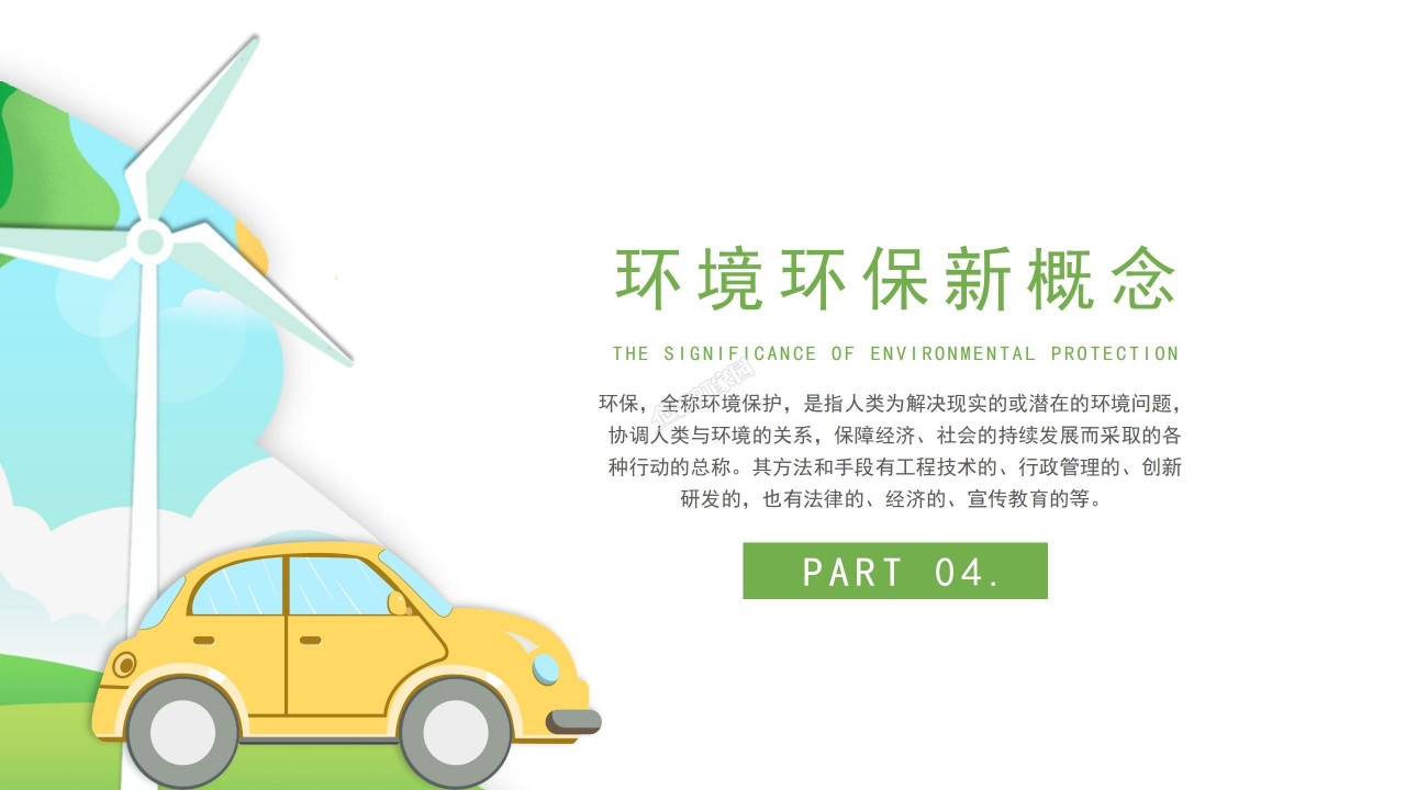节能减排低碳生活环境保护环保宣传ppt模板