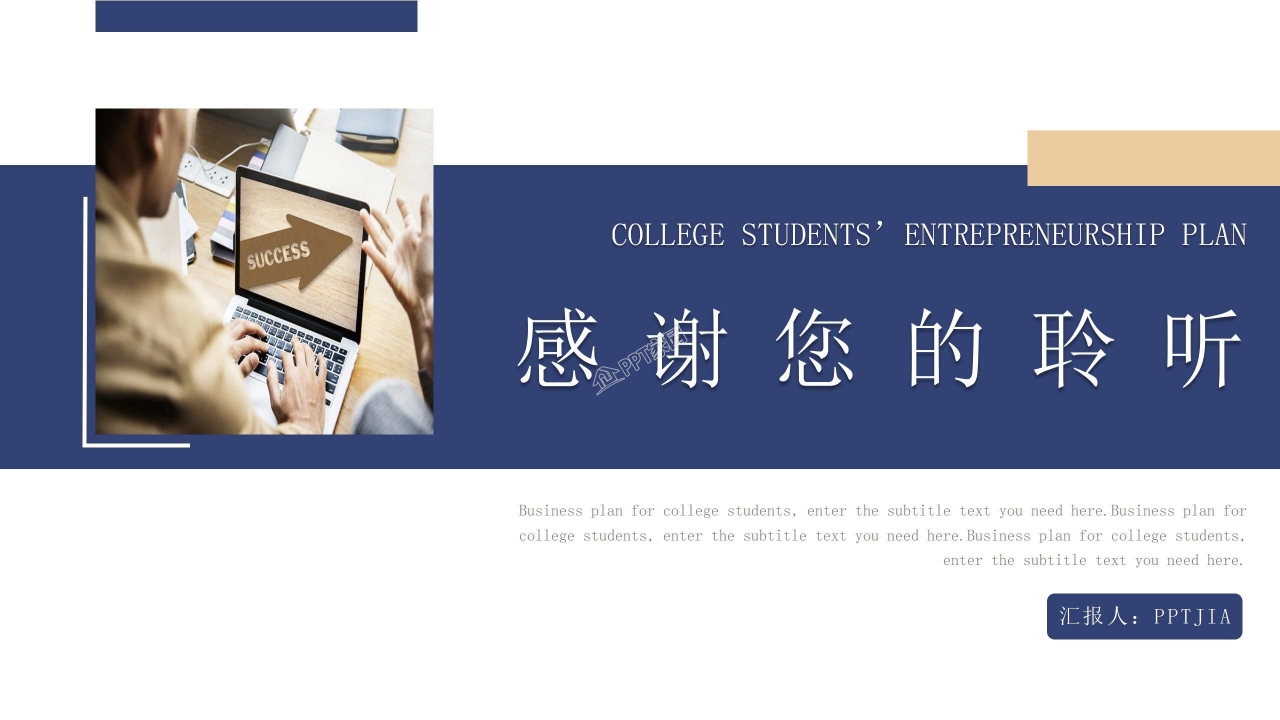 大学生创业计划书公司介绍市场分析ppt模板