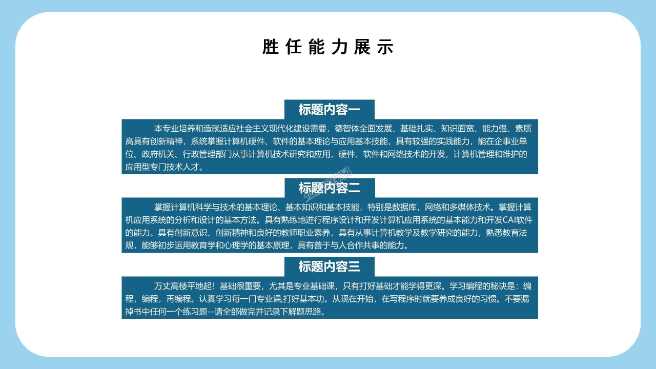 护士竞聘ppt模板
