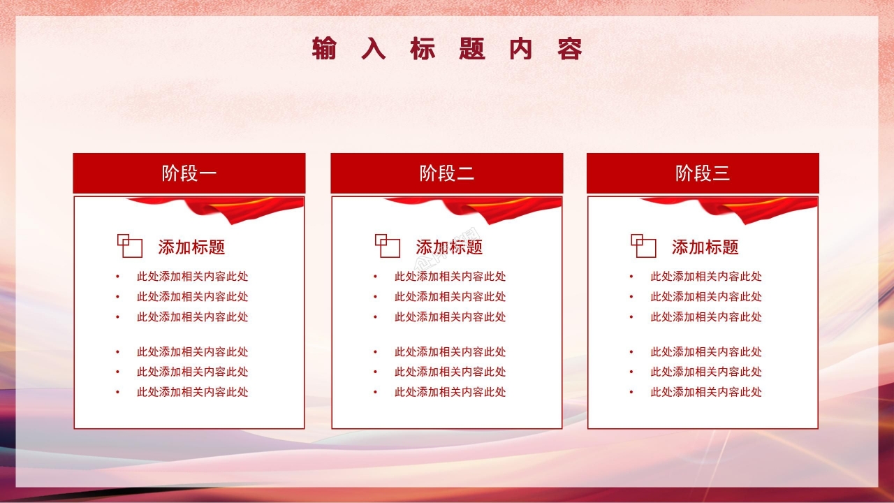 团日活动方案总结ppt模板