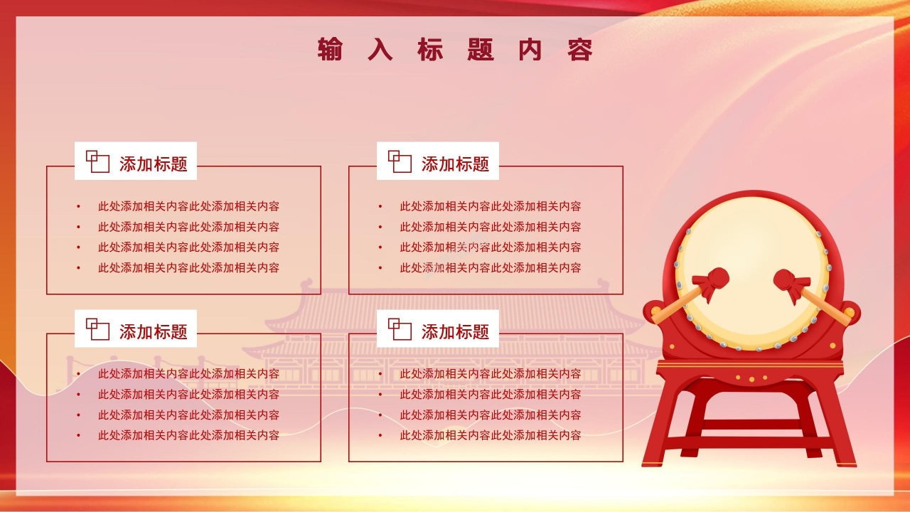 红色班级团日活动ppt模板