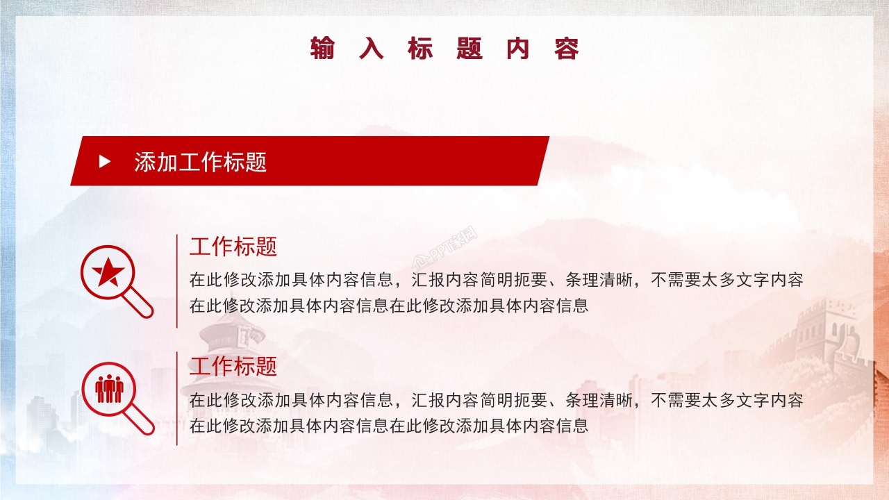 社团团日活动ppt模板