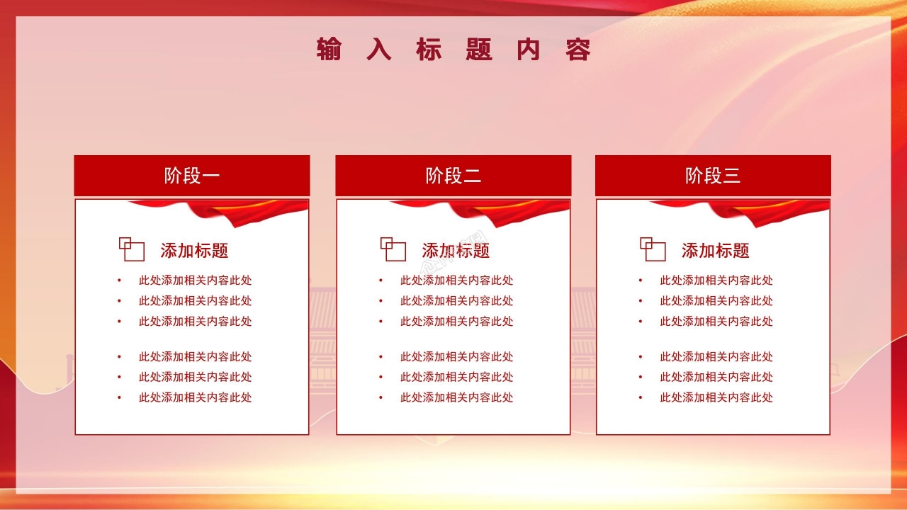 红色班级团日活动ppt模板