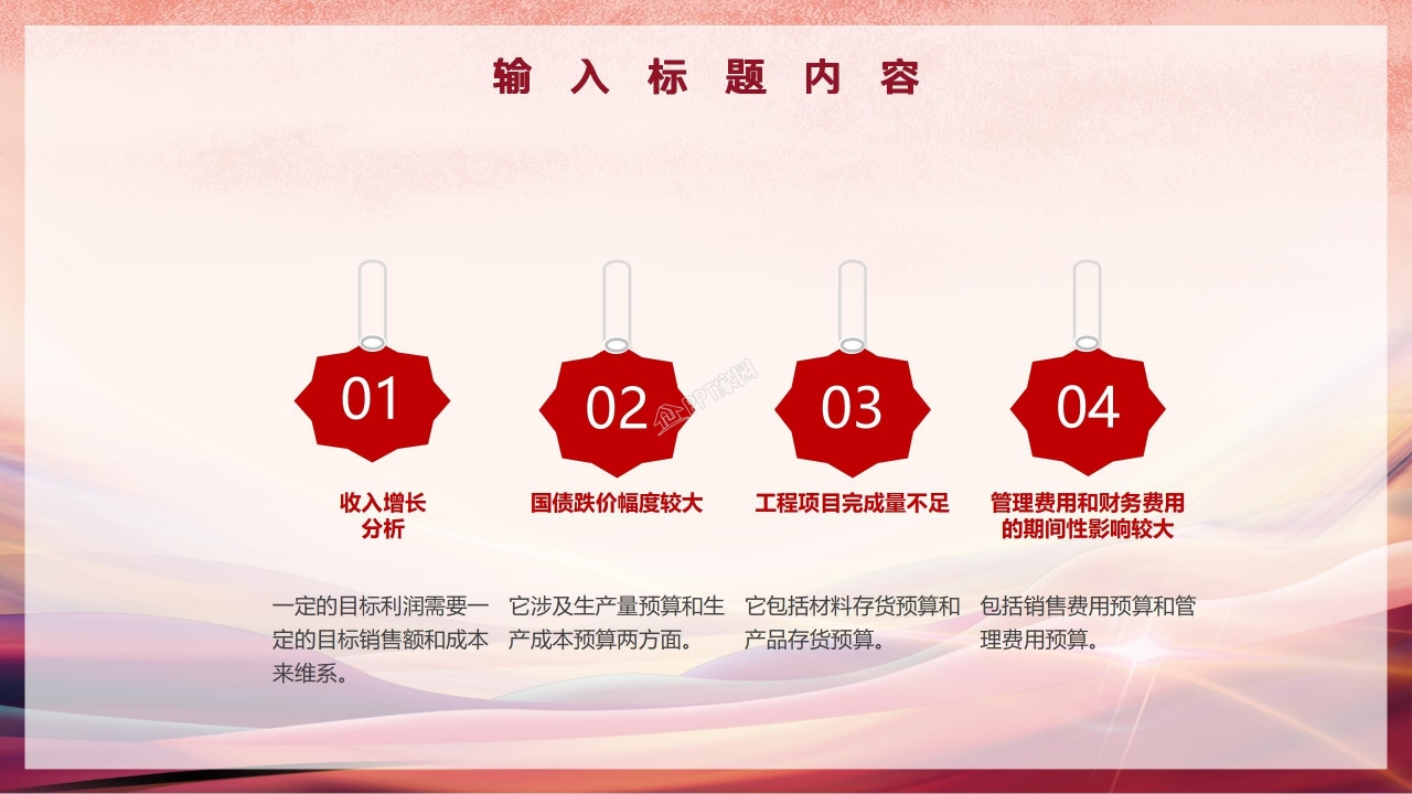 团日活动方案总结ppt模板