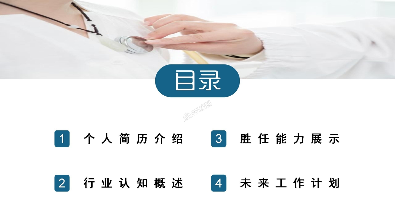 护士竞聘ppt模板