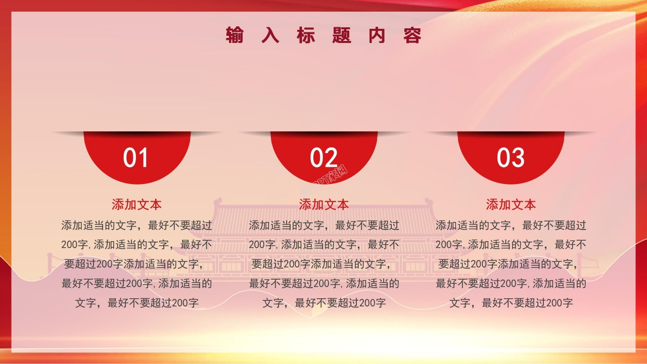 红色班级团日活动ppt模板