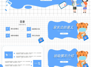 卡通风线上疫情家长会ppt模板下载推荐