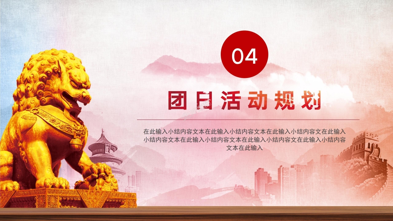 社团团日活动ppt模板