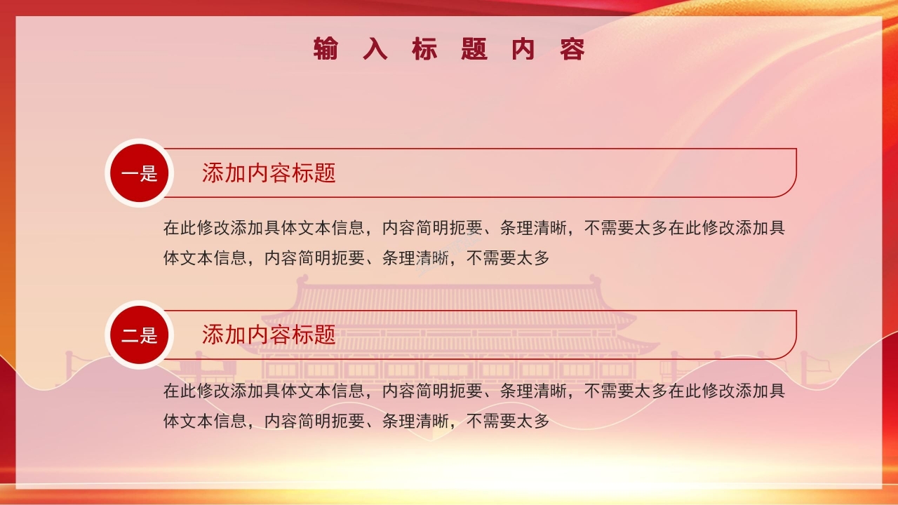 红色班级团日活动ppt模板