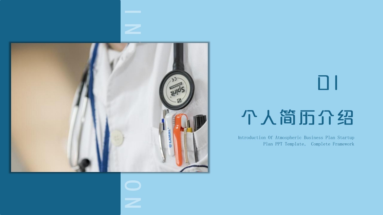 护士竞聘ppt模板