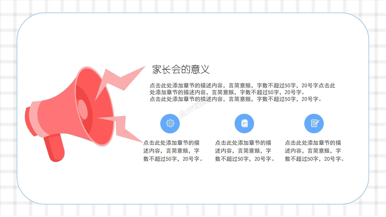  卡通风线上疫情家长会班级介绍开学工作安排ppt模板