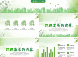 简约风节能低碳绿色发展ppt模板下载推荐