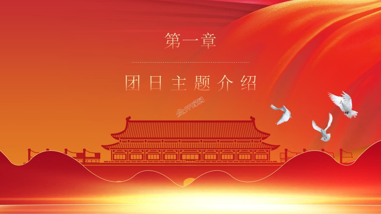 红色班级团日活动ppt模板