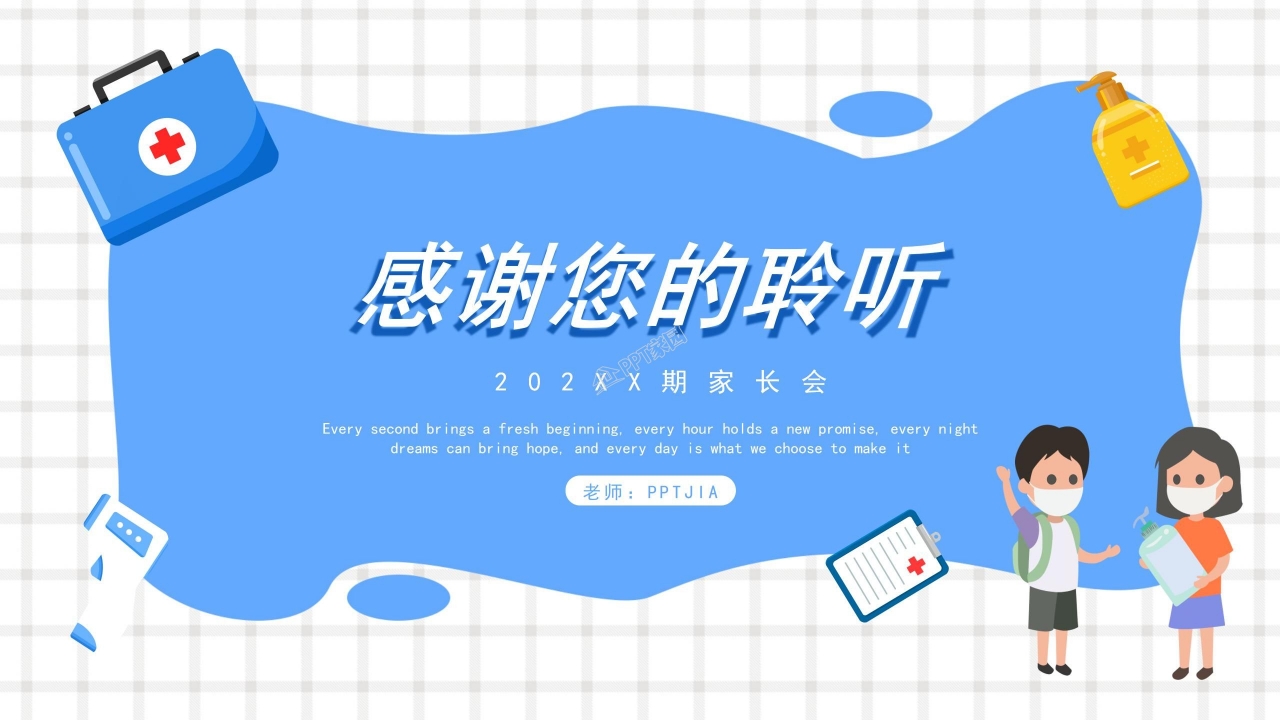  卡通风线上疫情家长会班级介绍开学工作安排ppt模板