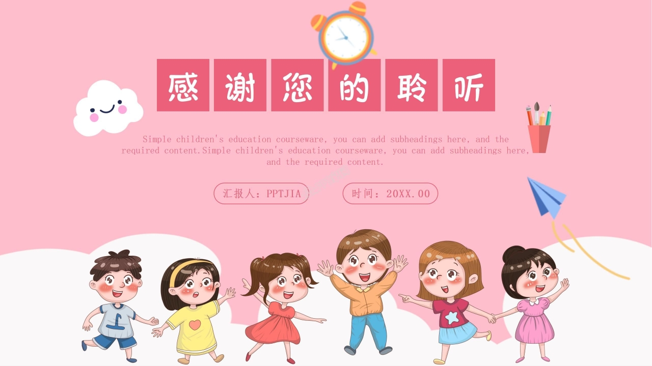 温馨简约儿童教育ppt课件模板 