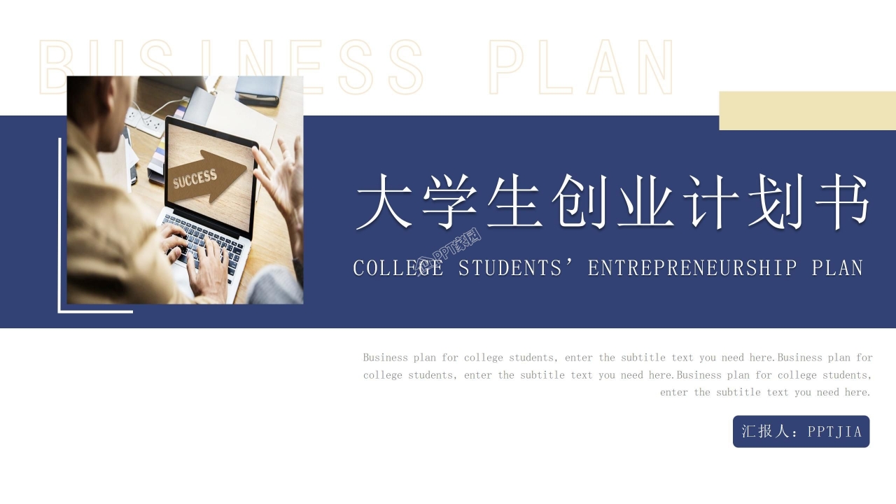 大学生创业计划书公司介绍市场分析ppt模板